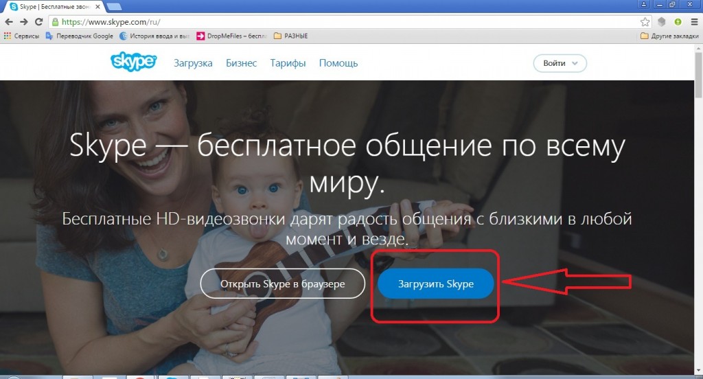 търсене на Skype в браузър