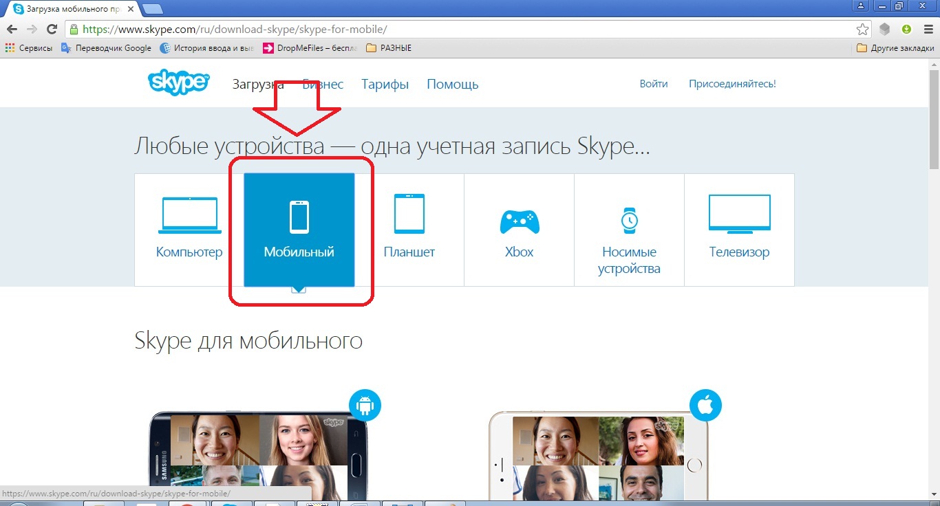 Скайп мобильная версия. Skype телефон приложение. Загрузка скайпа. Скайп Интерфейс телефон.