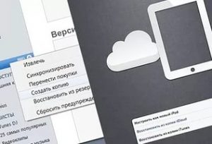 Что такое резервная копия iPhone?