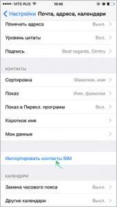 Uvezite kontakte sa SIM karticom na iPhone