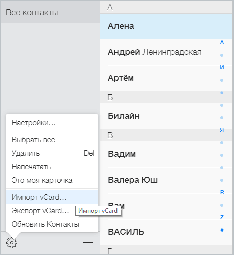 Как перенести контакты с андроида на айфон. Импорт контактов на iphone из VCF. Как открыть на айфоне VCF файл. Как импортировать файл VCF В айфон. Импорт контактов с андроид на айфон 11.