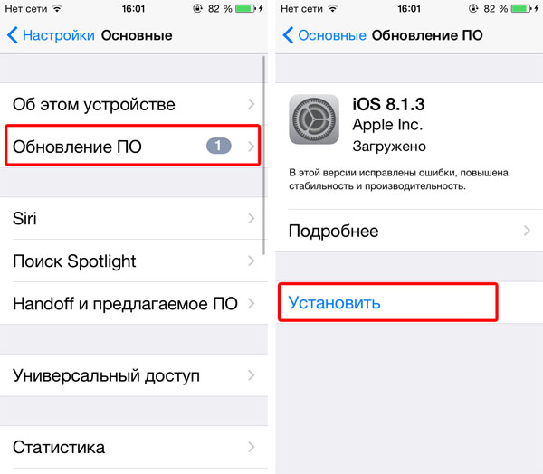 Как обновить ios. Обновление по айфон. Обновить айфон через Wi-Fi. Обновление через вай фай на айфоне. Обновление по как обновить айфон.