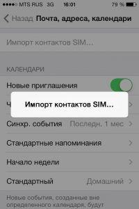 Импорт контактов на iPhone с сим-карты