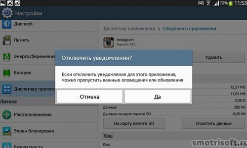 Kak-sotklyuchit-uvedomlenia-na-android-4