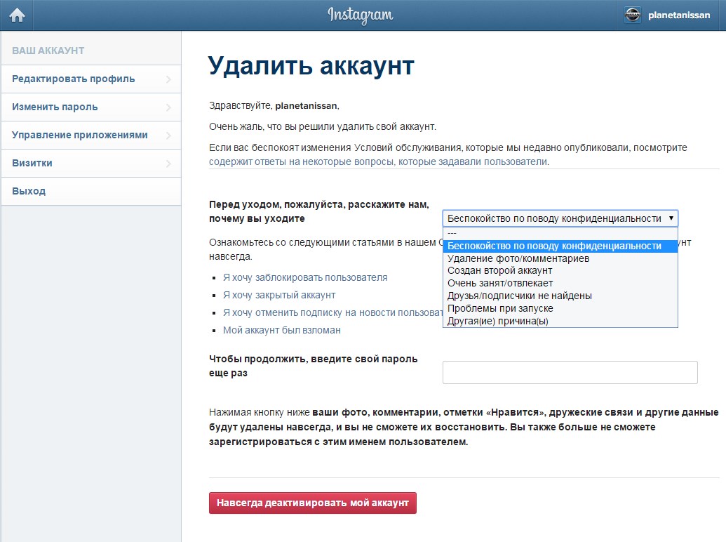 Как удалить свой аккаунт. Как удалить. Удалить аккаунт. Как удалить аккаунт. Удалить аккаунт Инстаграм.