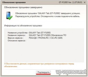 Finala actualizării firmware -ului