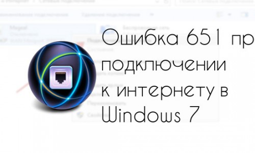 ERROR-651-SPRING-K-K-WINDOWS-7-620X330