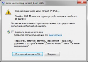 Ошибка 651 на Windows 7