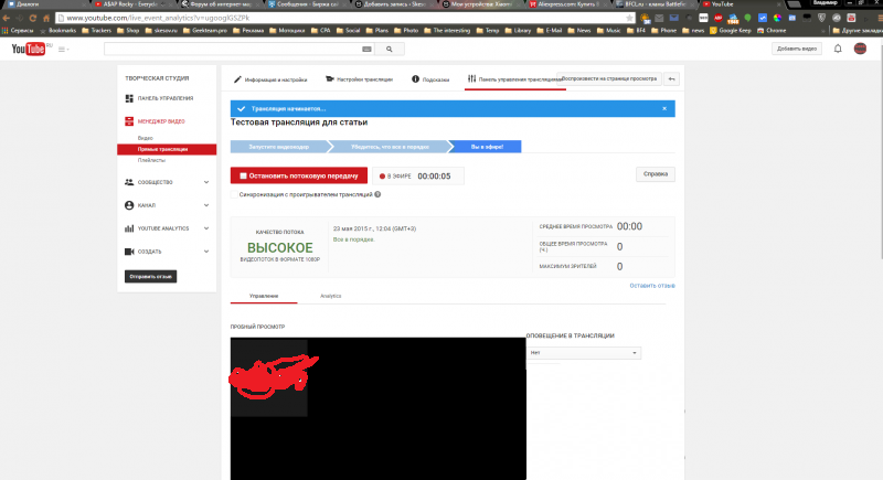 Как сделать стрим на ютубе. Как закончить трансляцию на youtube. Завершение трансляции ютуб. Трансляция завершена ютуб.