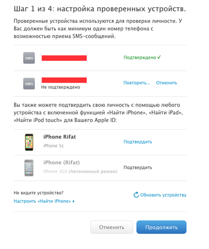 Что делать если пишет устройство айфон недоступно. Устройство iphone недоступно. Доверенные устройства iphone. Подтвердить айфон. Доверенные устройства недоступны iphone.