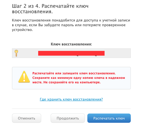 Записать ключ в телефон. Ключ восстановления. Ключи безопасности Apple ID. Ключ восстановления Apple ID что это. Как восстановить двухфакторную аутентификацию ключ.