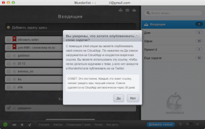 11-Wonderlist-for-Mac-review-macosworld-ru