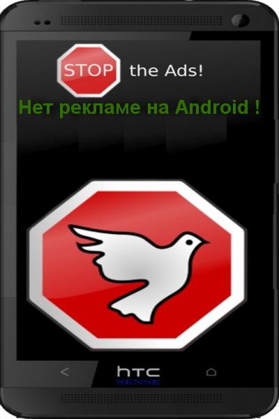 Hur tar du bort reklam på Android-applikationer?