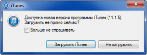 Установка iTunes и его настройка