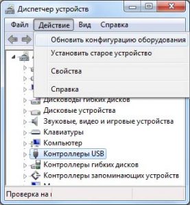 Как обновить конфигурацию оборудования в диспетчере устройств?