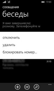 Как заблокировать номер на Windows Phone?