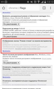 Как настроить режим чтения в Google Chrome?