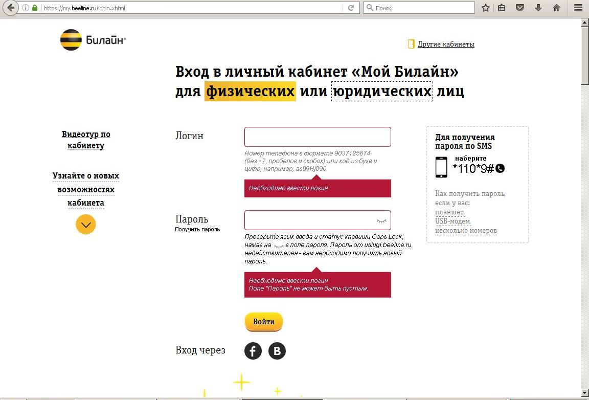 Москва билайн личный кабинет вход по номеру