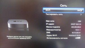 Подключение Apple TV к Wi-fi