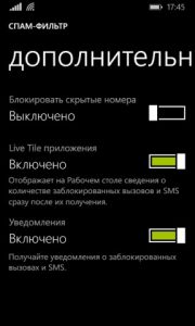 Как включить Спам-фильтр на Windows Phone?