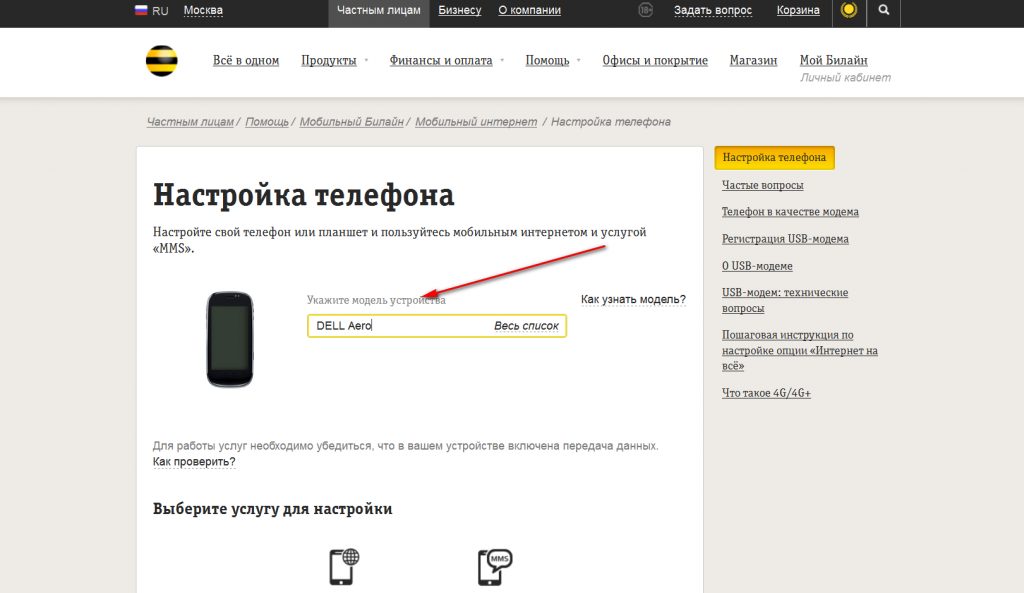 Билайн получить телефон. Настройки интернета Билайн. Автонастройка интернета Билайн. Настрой интернет Билайн. Настройки Билайн интернет для телефона.