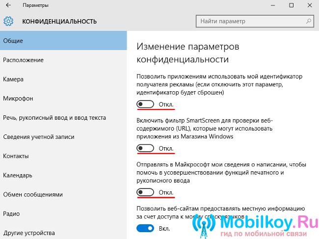 Ваше расположение сейчас используется. Как отключить ненужные функции в Windows 10. Как отключить все слежки за телефоном. Конфиденциальность в настройках вин 10. Windows 10 слежка как блокирует.