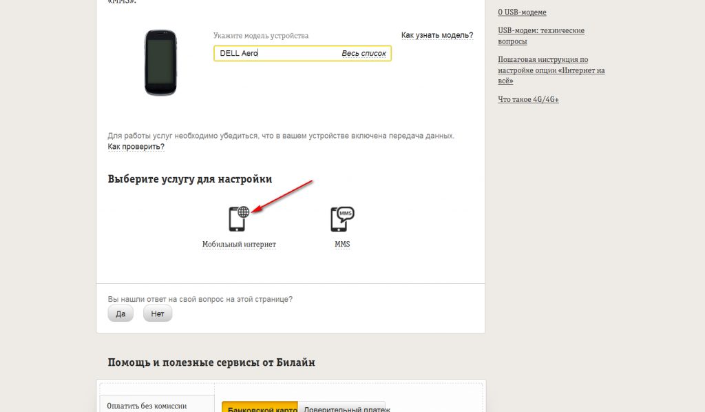 Билайн на телефоне как на ноутбуке. Автонастройка интернета Билайн. Настройка интернета Beeline автоматически. Билайн мобильный интернет. Настройка мобильного интернета Билайн.