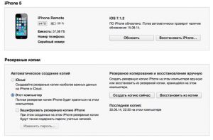 Синхронизация с iTunes