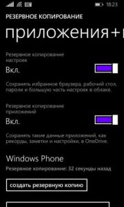 Как настроить резервное копирование на iPhone?