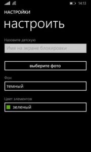 Персонализиране на детски режим на iPhone