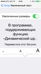 Увеличение букв для пожилых людей на iPhone