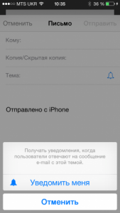 Отримання повідомлень про окремі листах на iPhone