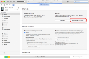 Установка джейлбрейка на iOS9