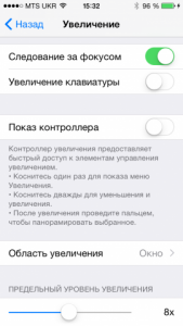 Увеличение клавиатуры для пожилых людей на iPhone