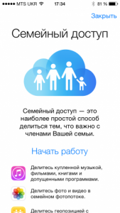 Як налаштувати сімейний доступ на айФоні?