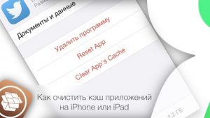 Čišćenje predmemorije na iPhoneu