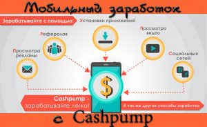 Cashpump