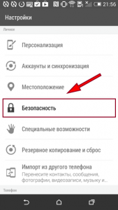 Настройки безопасности Android 5.0