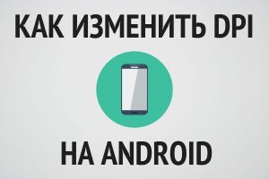 dpi-android-logo