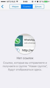 История документов WhatsApp