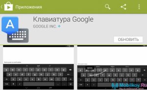 google-keyboard