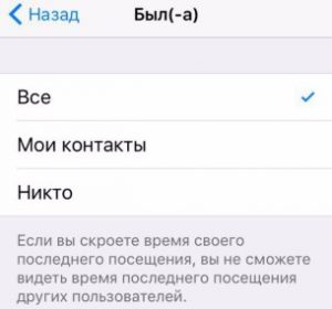 Отключение функции "был в сети" WhatsApp