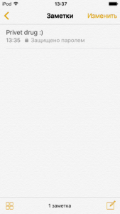 Как установить защиту заметок на Айфоне?