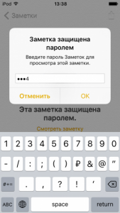 Ввод пароля к заметке на Айфоне