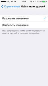 Preveni modificările la iOS pentru copii