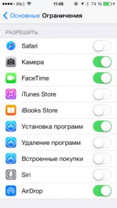 Розділи обмежень iOS