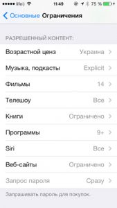 Обмеження на фільми iOS