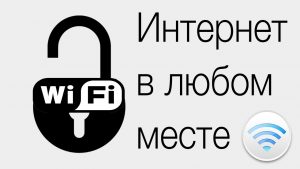 Qanday qilib birovning Wi-Fi?