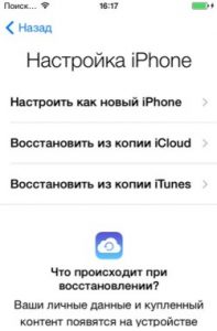 Восстановление iPhone