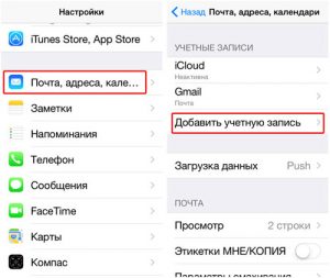 Настройка почты на Айфоне